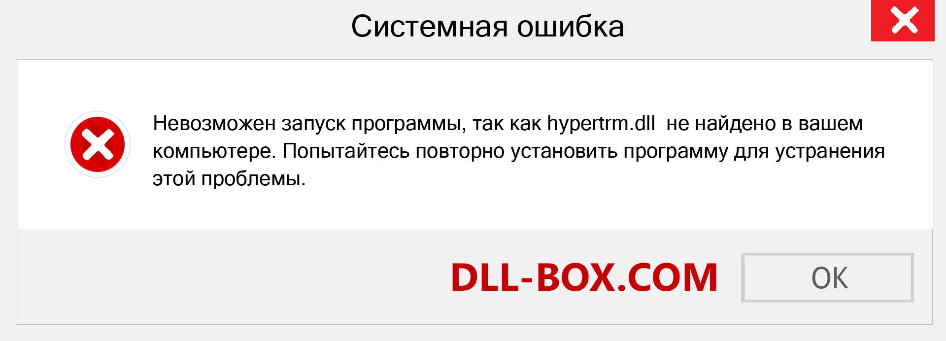 Файл hypertrm.dll отсутствует ?. Скачать для Windows 7, 8, 10 - Исправить hypertrm dll Missing Error в Windows, фотографии, изображения